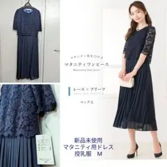 r*n様 ELENA エレナ マタニティ 授乳口付き ドレス