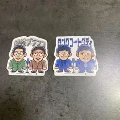 よしもと芸人ポテトスティック　ロングコートダディ　男性ブランコ