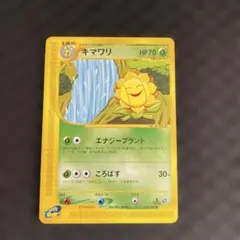 【美品！】キマワリ ● 拡張パック第5弾 神秘なる山 014/088