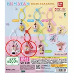 【新品・未開封】KUMATAN カラフルマルチチャーム 2種セット