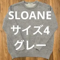 SLOANE 12G天竺ダブルフェイスクルーネックセーター　グレー　サイズ4