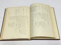 2026年最新】日本思想大系の人気アイテム - メルカリ