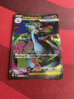 メガリザードンXex SR MEGA 拡張パック インフェルノX 094/080