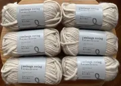 【新品未使用】セリア　毛糸　メランジロービング　ミルク　6玉セット♪