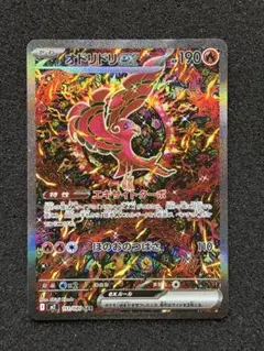 【極美品】　ポケモンカード　オドリドリex SAR sar インフェルノx