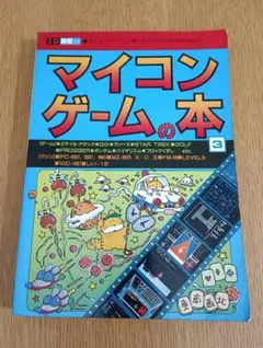 激レア！ファミコン アーガス スーパーテクニックマニュアル 攻略本 朝日ソノラマ 激レア！ファミコン アーガス スーパーテクニックマニュアル