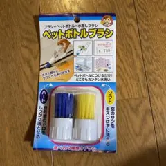 ペットボトルブラシ　掃除　大掃除　窓磨き　自転車掃除