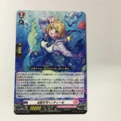 ヴァンガード 光射す方へ! ティーゼ プロモ ノーマル 参加賞