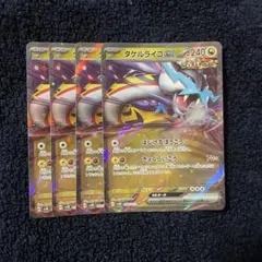 2025年最新】タケルライコex sv5Kの人気アイテム - メルカリ