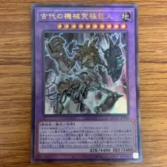 遊戯王 古代の機械巨人 ウルトラレア - メルカリ