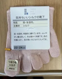 シルク 5本指ソックス 22-24 cm