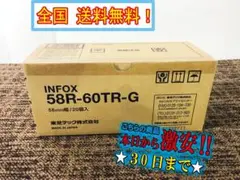 ★新品未開封★58mm レジロール 20個入【58R-60TR-G】FLO6