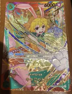 PRB-02ワンピースカード ザベスト SPキャロット