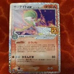 サーナイト ex δ プロモカードパック 25th ANNIVERSARY e⑨