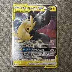 ピカチュウ＆ゼクロムGX RR SM12a TAG TEAM GXタッグオール…