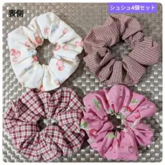 ハンドメイド♡シュシュ♡4個セット♡全て違う柄です①