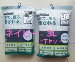 ワークマン メディヒール ルームウェア ネイビー　3L 上下セット 疲労回復