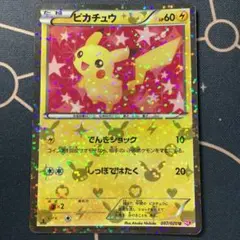 エ*モ様 S*1様 裏面白かけ無し　ポケモンカード ピカチュウ 007/020 エ*モ様 S*1様 裏面白かけ無し ポケモンカード ピカチュウ 007/020