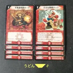 不死身男爵ボーグ 小さな勇者ゲット 旧枠　 各4枚