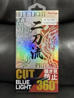 iPhone用 覗き見防止 ブルーライトカットフィルム