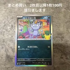 ポケモンカード アローラニャース 075/103