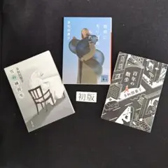 全冊初版　多和田葉子で三選　『百年の散歩』『地球にちりばめられて』『雪の練習生』