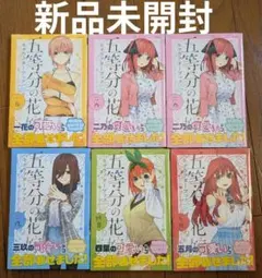 2026年最新】五等分の花嫁 初版 未開封の人気アイテム - メルカリ