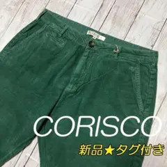 タグ付 未使用 コリスコ コーデュロイ パンツ 長ズボン グリーン サイズ4