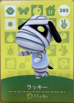 あつ森　amiiboカード　ラッキー