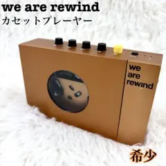 we are rewind カセットプレーヤー オレンジ　本体のサムネイル