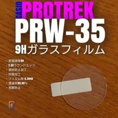CASIO PROTREK PRW-35 【9Hガラス フィルム 】し