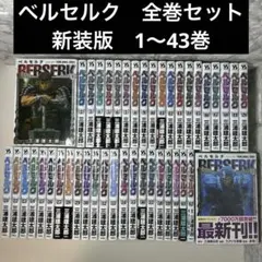 2025年最新】ベルセルク 全巻 新装版の人気アイテム - メルカリ
