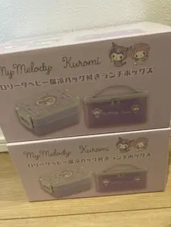マイメロディークロミロリータベビー保冷バッグ付きランチボックス２つ
