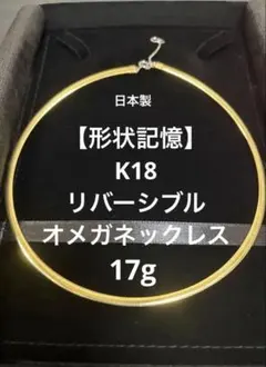 K18 オメガネックレス リバーシブル 3.0g 40cm 新品 - メルカリ