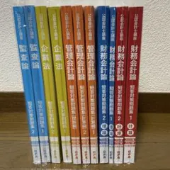 cpa会計学院 学習参考書