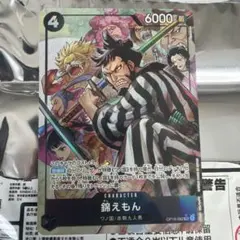 ワンピースカード 決戦の刻 OP16 錦えもん SR パラレル - メルカリ