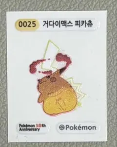 韓国限定 30周年 ポケモンパン シール ステッカー ピカチュウキョダイ