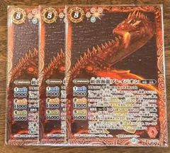 紅溶海龍ブレイジオン３枚セット　バトスピ　バトルスピリッツ　47