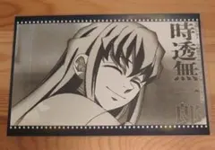 【無一郎】鬼滅の刃 ufotable DINING おすそ分けポストカード②