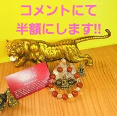 金運上昇‼️金虎の置物と佐渡の赤玉石のブレスの2個セット‼️