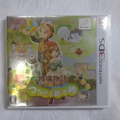 3DSソフト　牧場物語　つながる新天地　動作確認済み