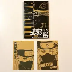黄金カードコレクション はたけ カカシ ジャンプ NARUTO