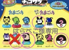 【はらぺこ様専用】たまごっちチョコサプフィギュア3点