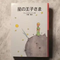 Y Tywysog Bach 星の王子様 ウェールズ語版 777 Y Tywysog Bach 星の王子様 ウェールズ語版 777 - メルカリ