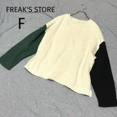 フリークスストア【F】クレイジーパターン スウェット トレーナー　カジュアル