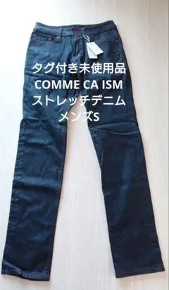 タグ付き　未使用　コムサイズム　デニム　ジーンズ　メンズ　Sサイズ