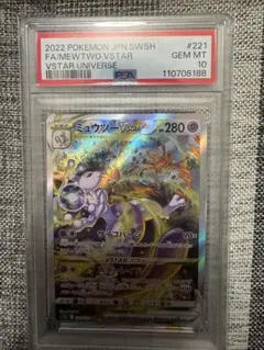 2026年最新】ミュウツーVStar psa10の人気アイテム - メルカリ