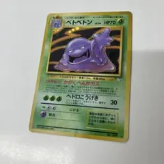 ベトベトン ☆ 第3弾拡張パック 化石の秘密 ポケモンカード - メルカリ