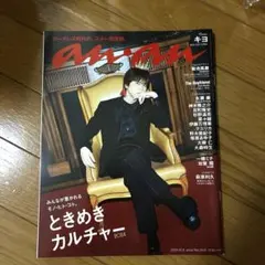 anan(アンアン)2024年10/9号