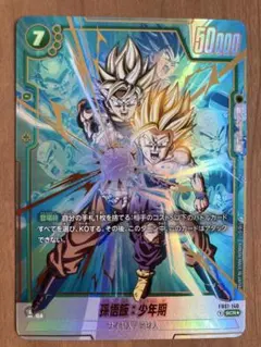 イ*可様 ドラゴンボール　 フュージョンワールド SCR スーパーパラレル 孫悟 2025年最新】孫悟飯 少年期 scrの人気アイテム - メルカリ